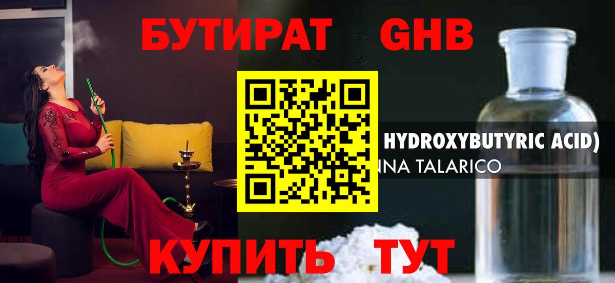 БУТИРАТ 99% Печора