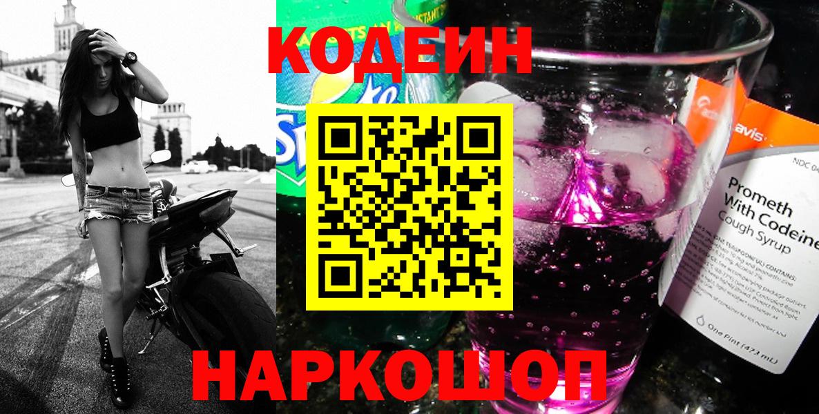 Печора  Codein напиток Lean (лин)  Вход с VPN 