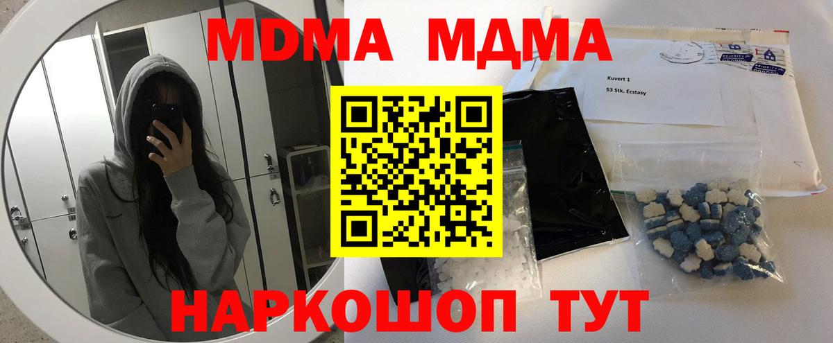 МДМА кристаллы  Вход с VPN  Печора  MDMA  MDMA молли 