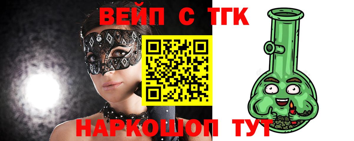 цена   ТГК вейп с тгк  Вход с VPN  Печора 